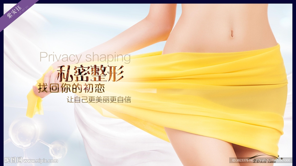 私密整形
