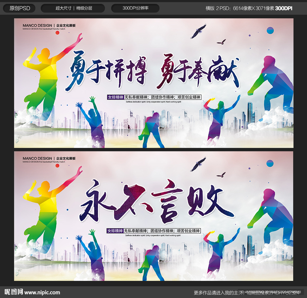 女排精神