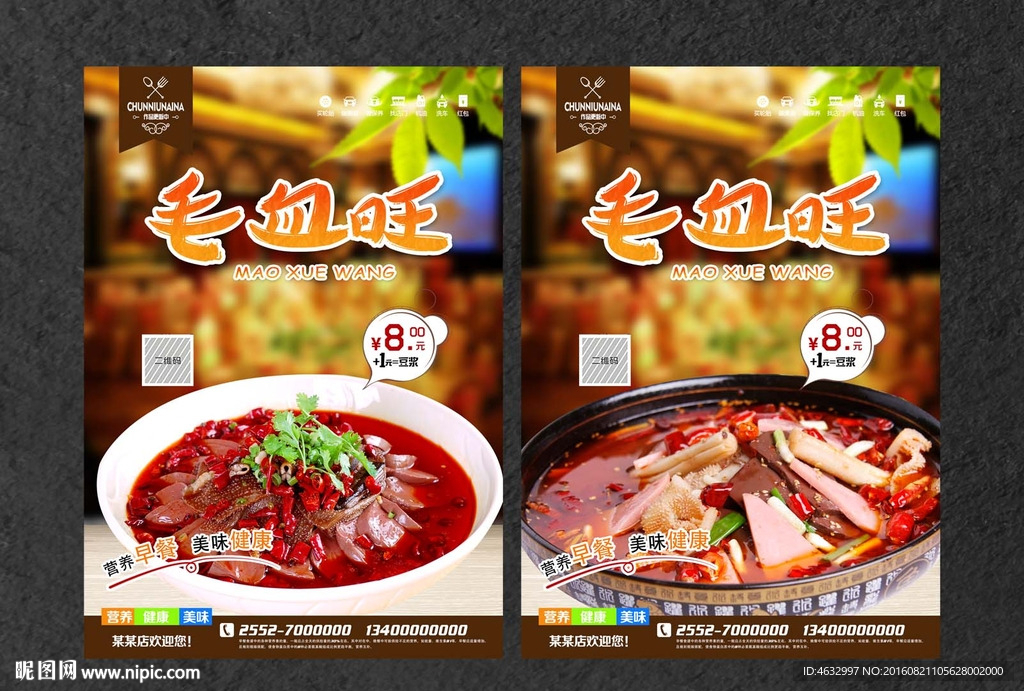 毛血旺