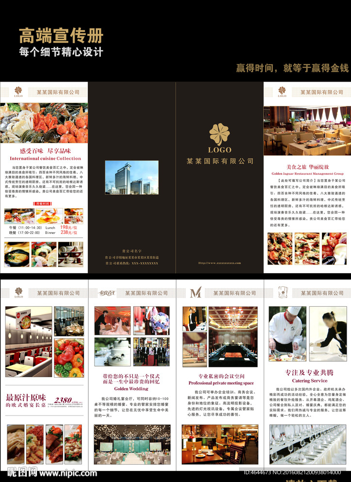 酒店宣传册