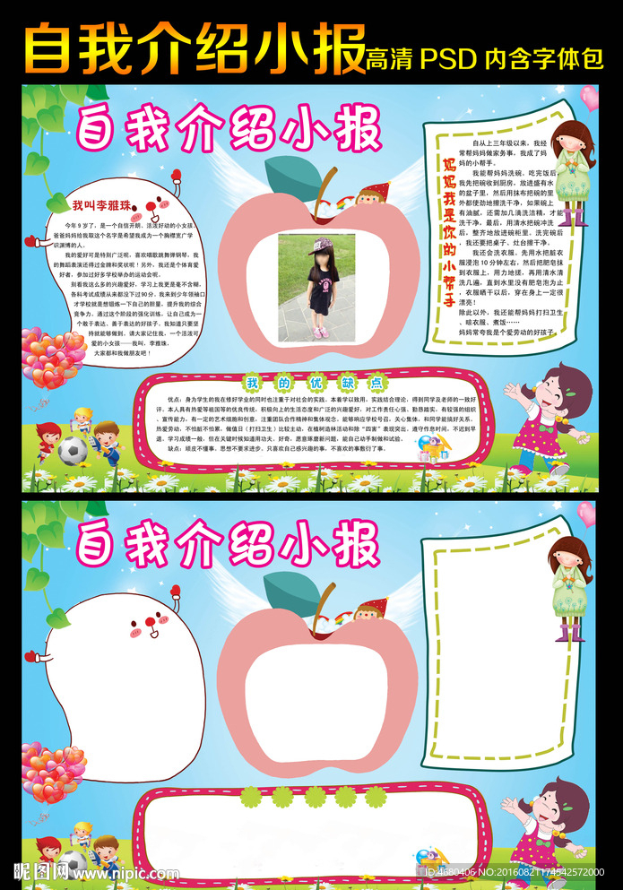 自我介绍学生电子小报手抄报模板