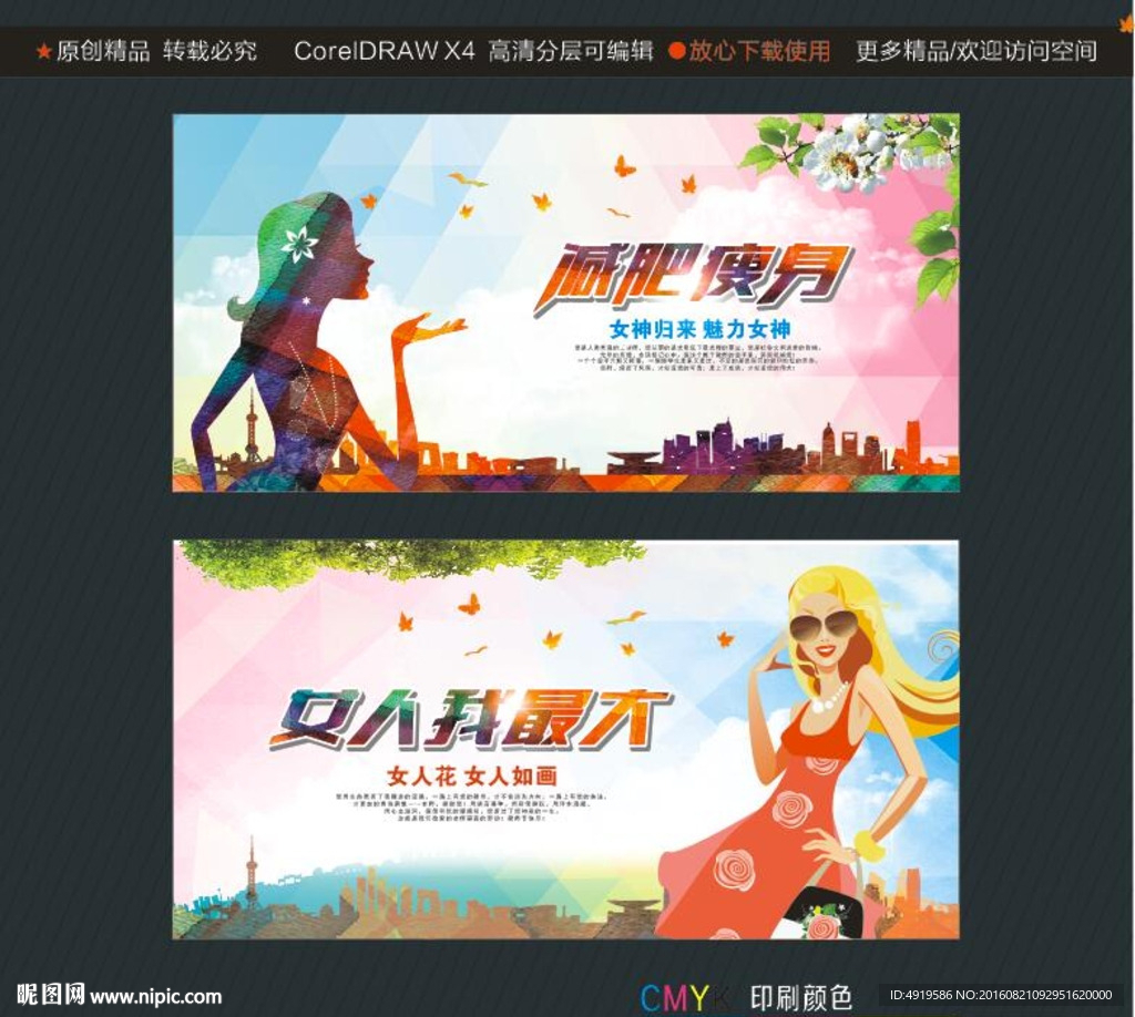 减肥瘦身 女人我最大