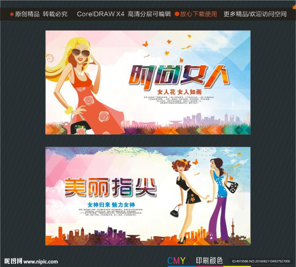 美丽指尖 时尚女人