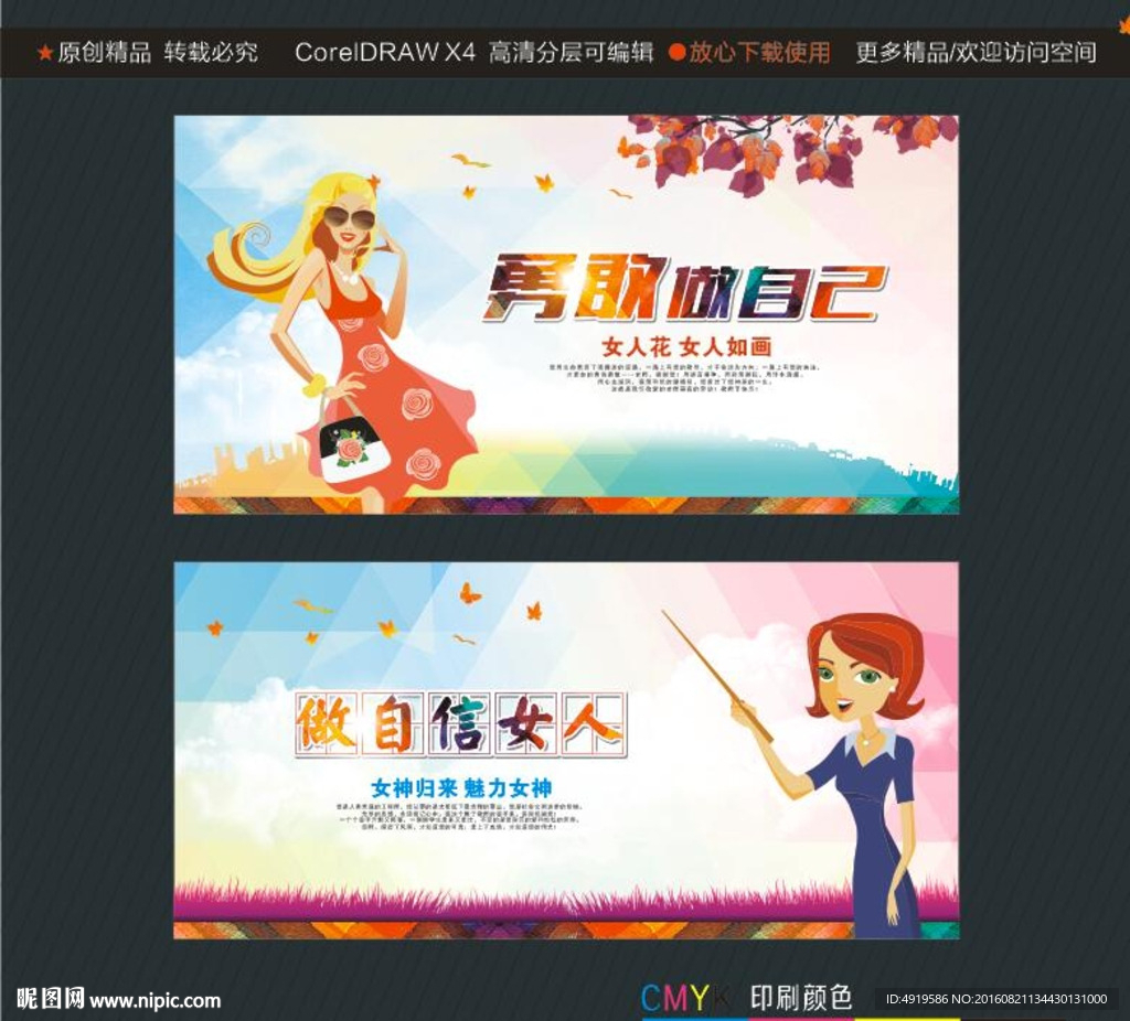 做自信女人 勇敢做自己