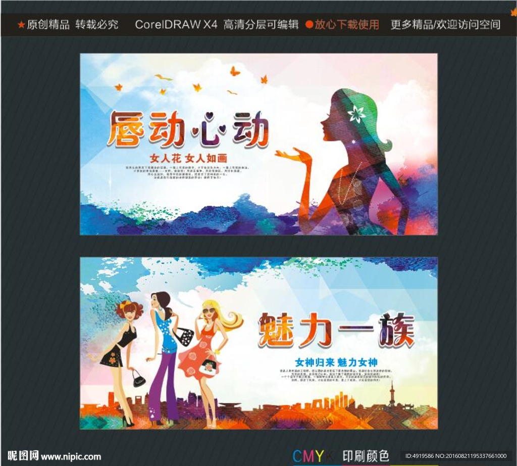 唇动心动 魅力一族