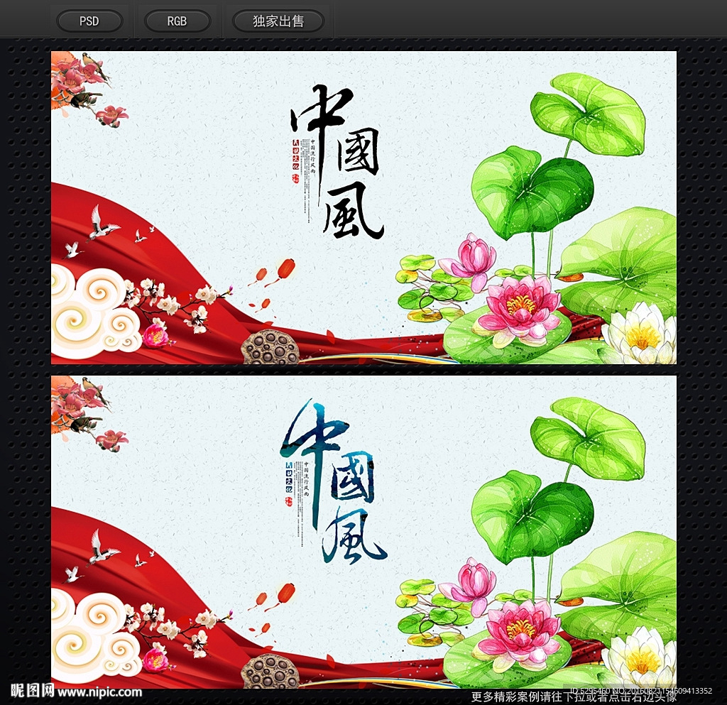 水墨荷花 中国风