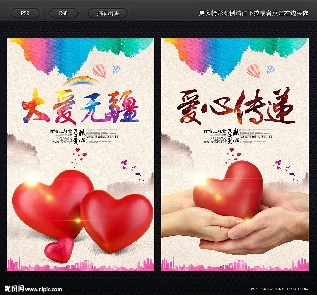爱心