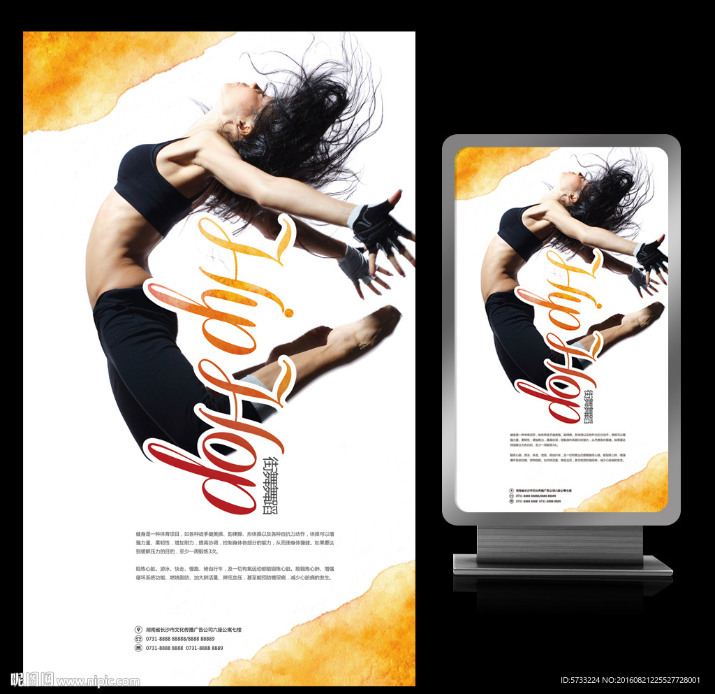 街舞比赛培训艺术宣传海报设计
