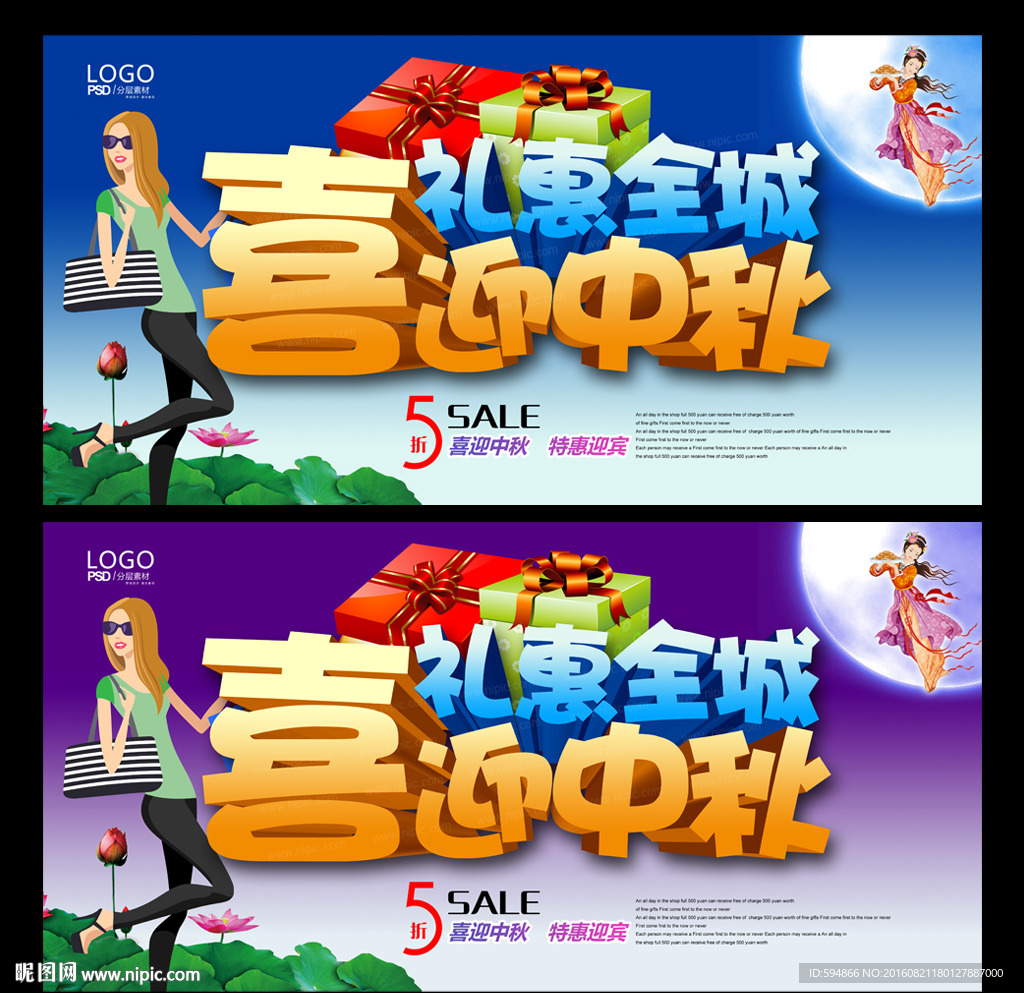 中秋