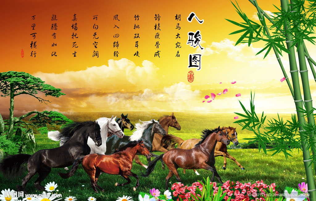 八骏图