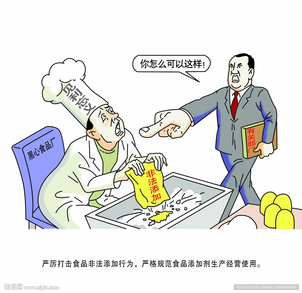 食品安全