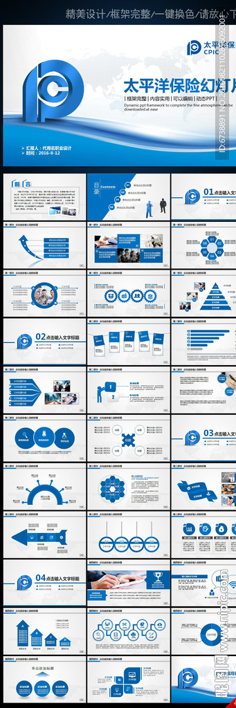 精美大气太平洋保险动态PPT
