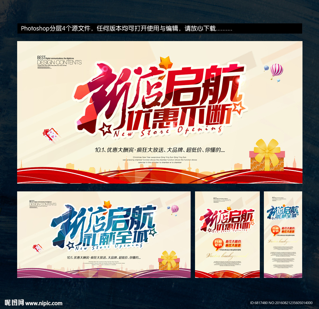 新店开业