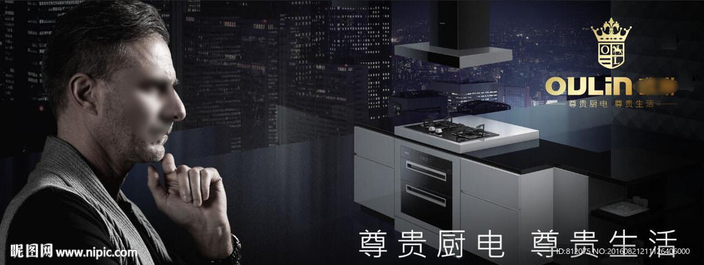 欧琳 橱房 电器