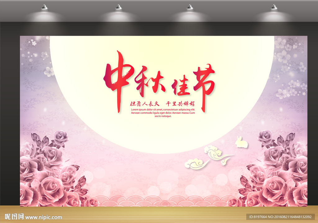 中秋