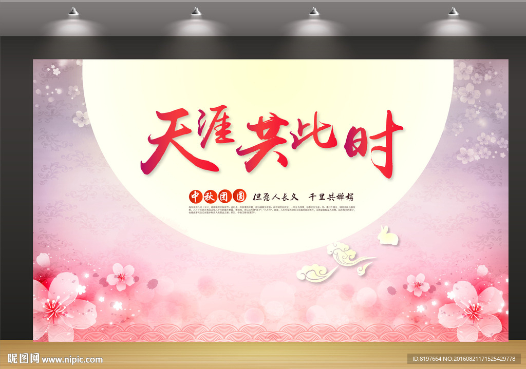 中秋