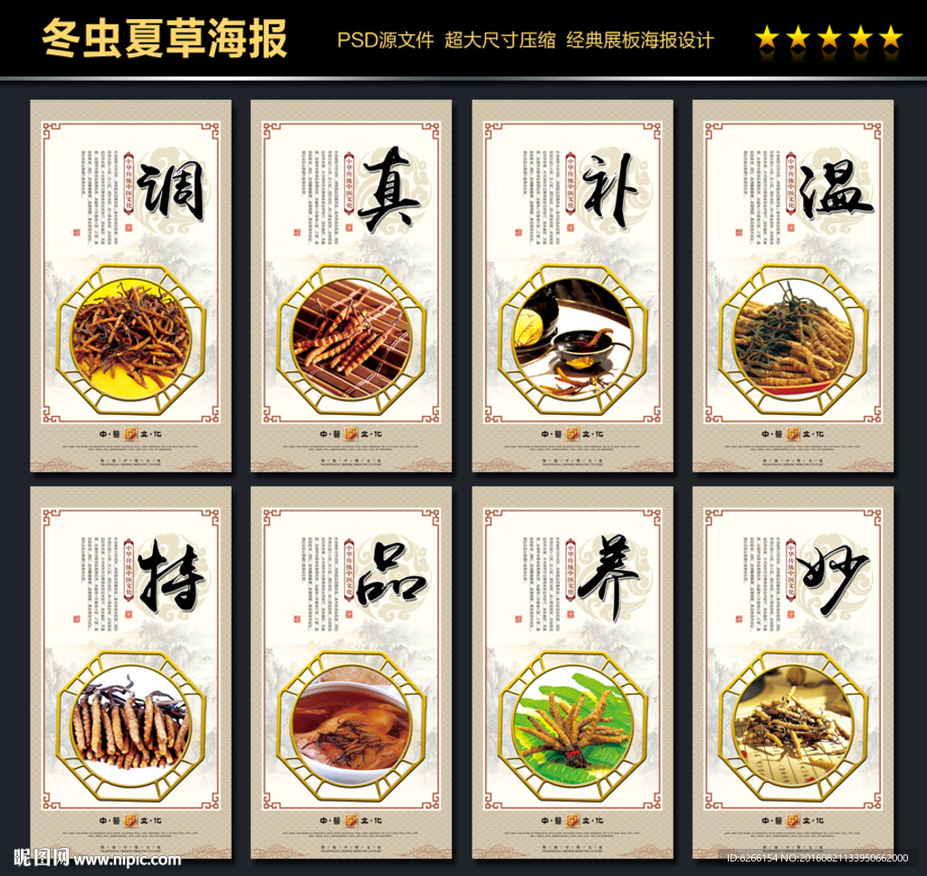 冬虫夏草