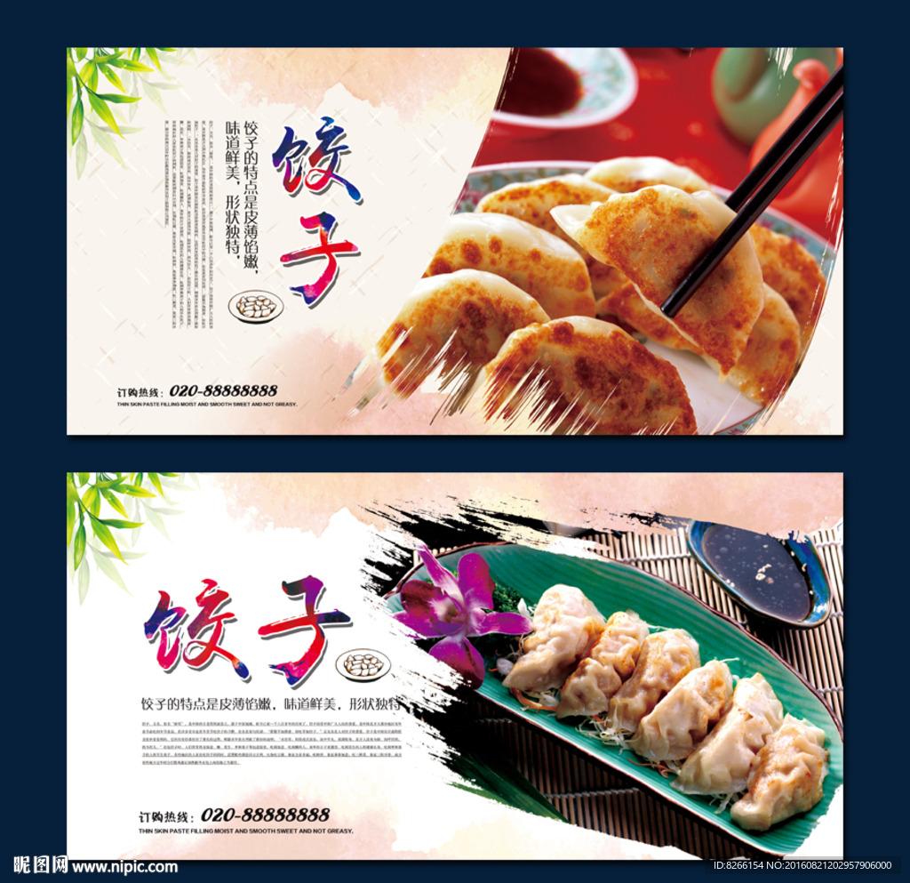 饺子