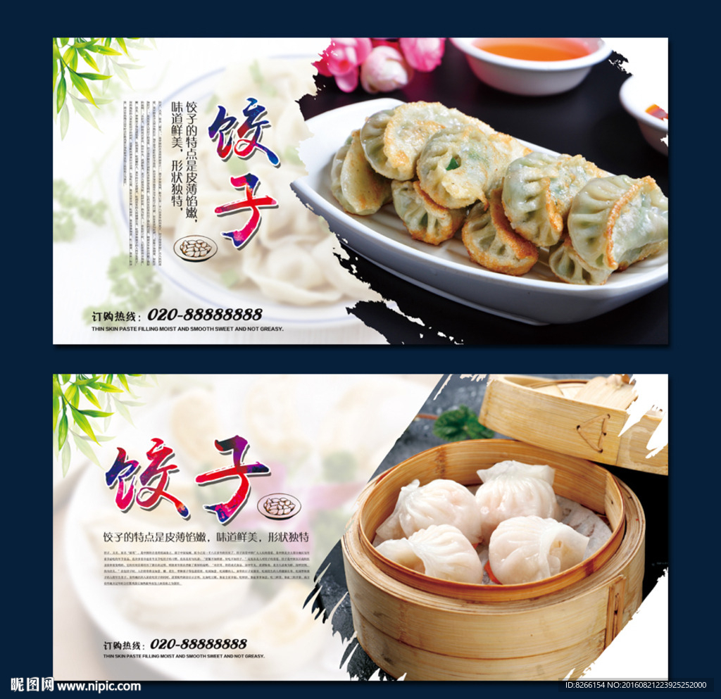 饺子
