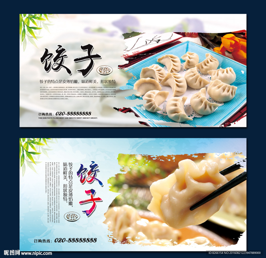 饺子