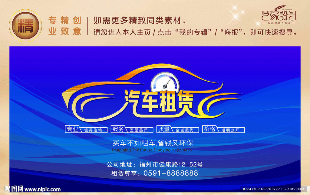 汽车出租公司