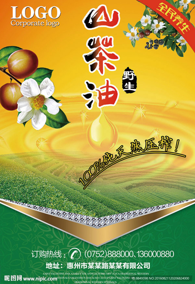 茶油