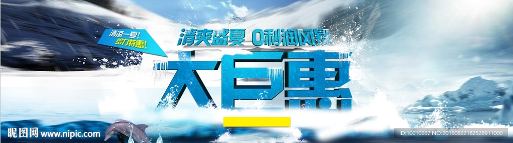 清爽盛夏海报