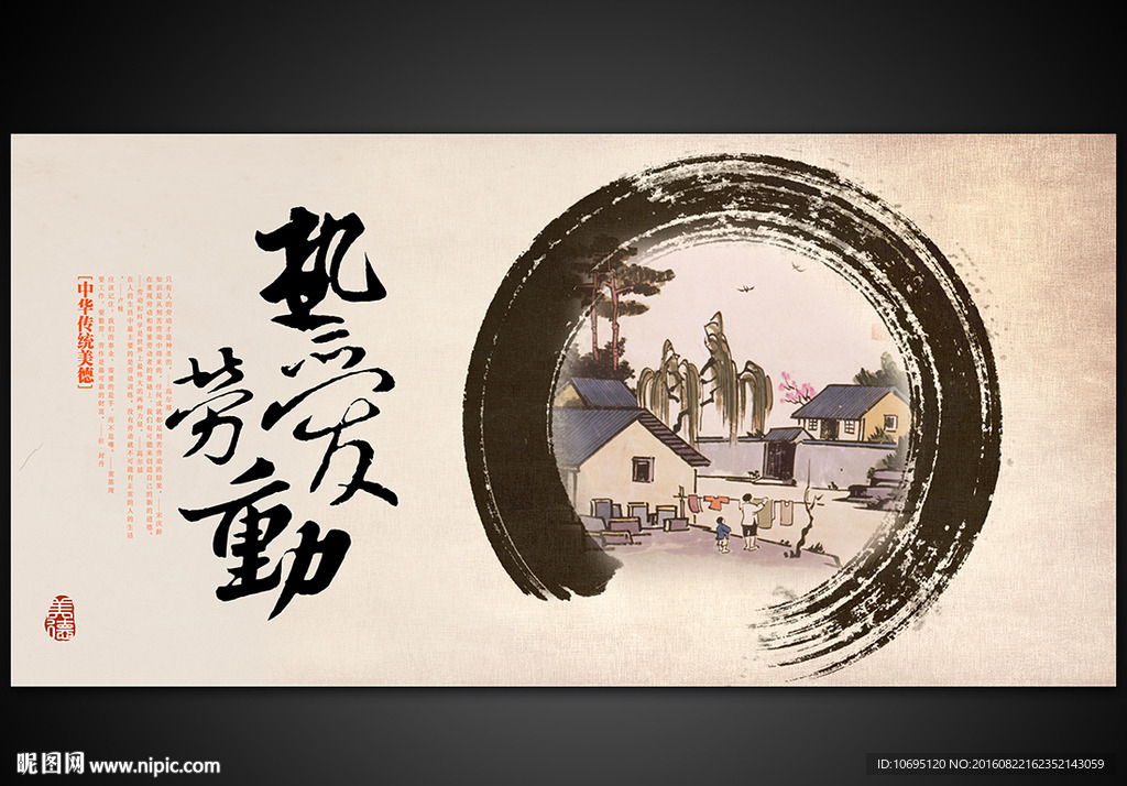 传统美德展板