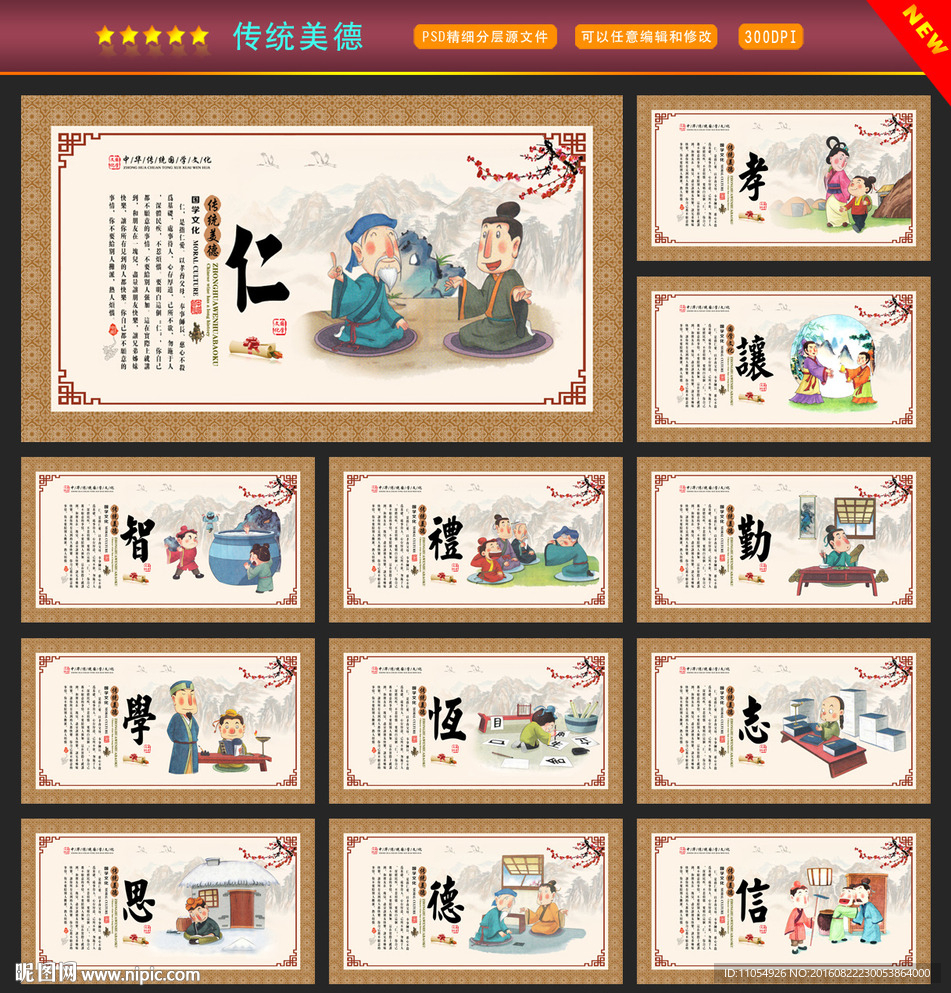 传统美德