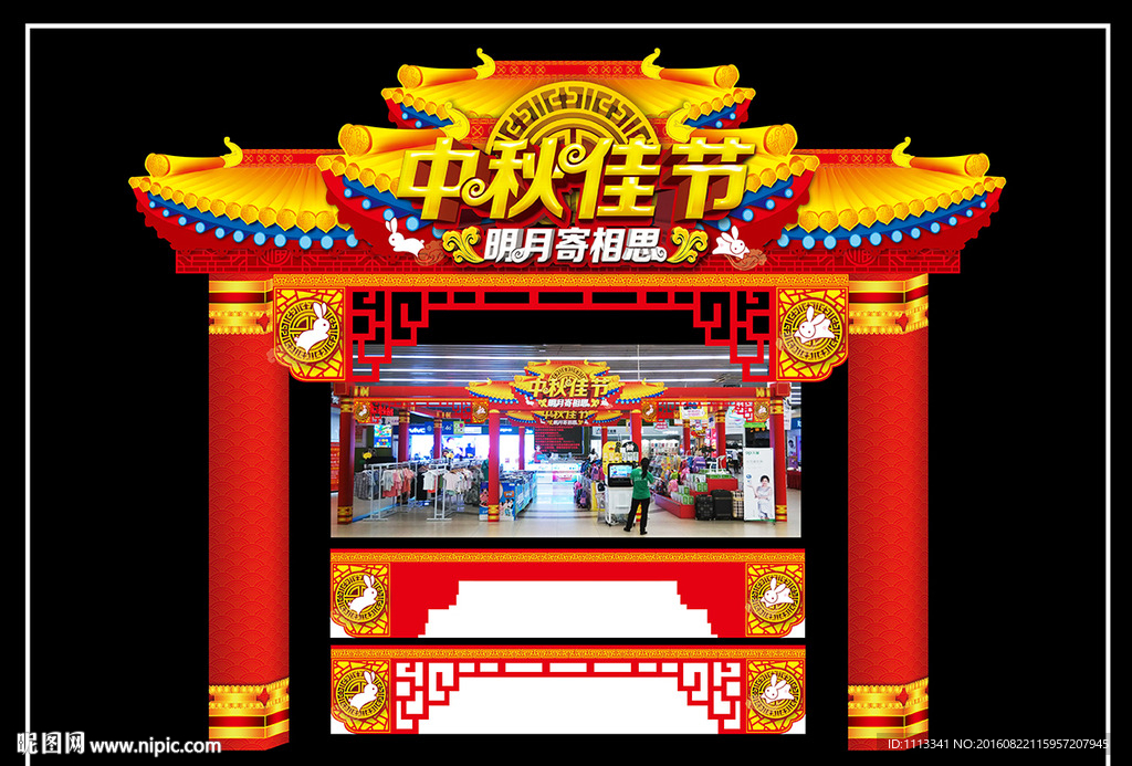 中秋节氛围装饰