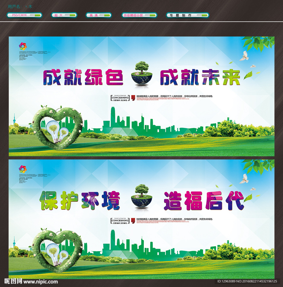 环保