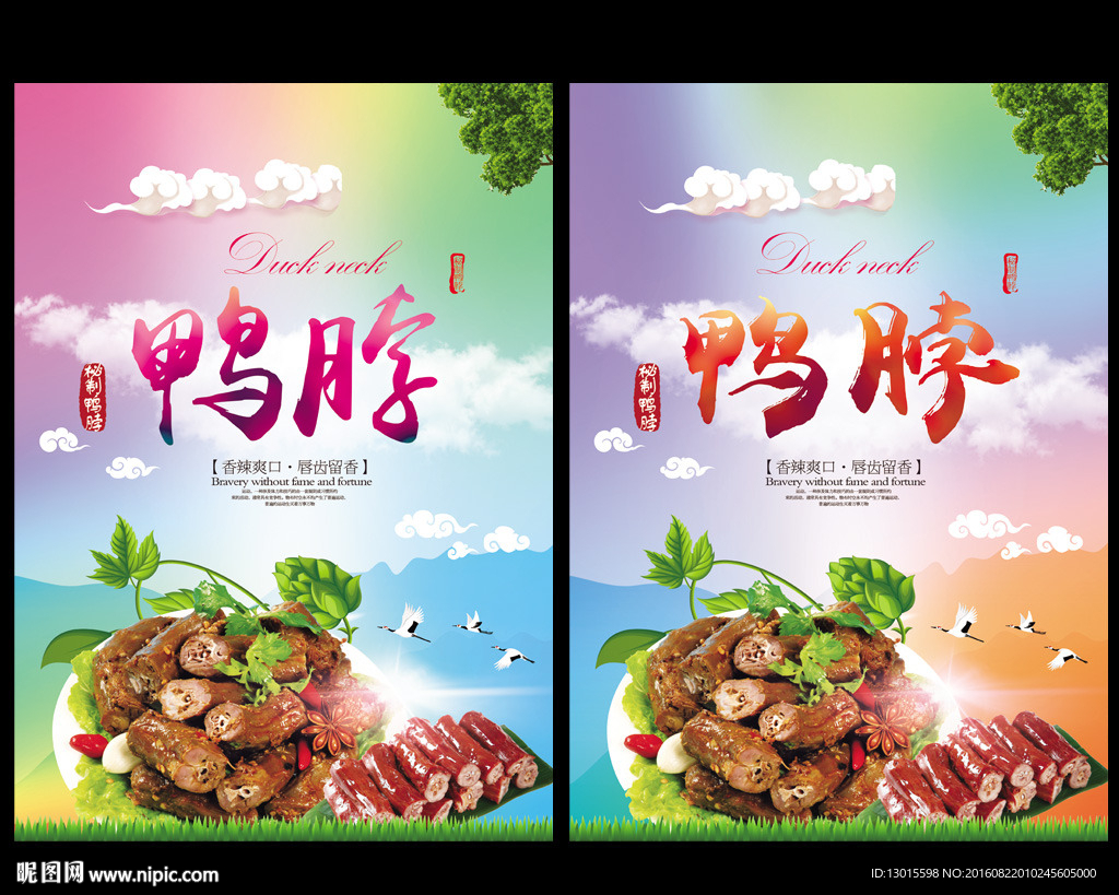 鸭脖子