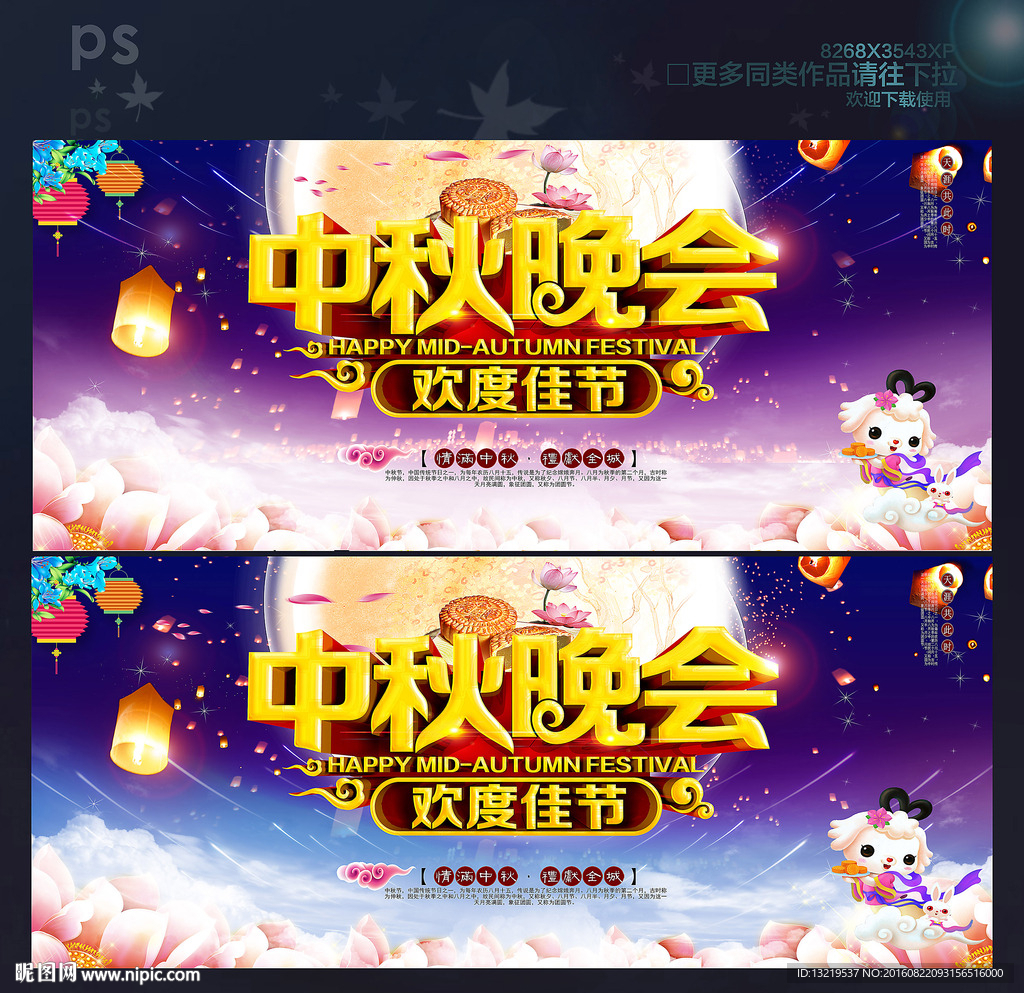 中秋晚会