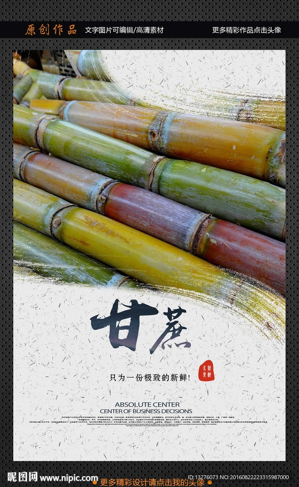 甘蔗