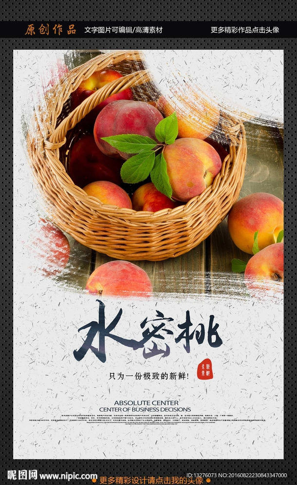 水蜜桃
