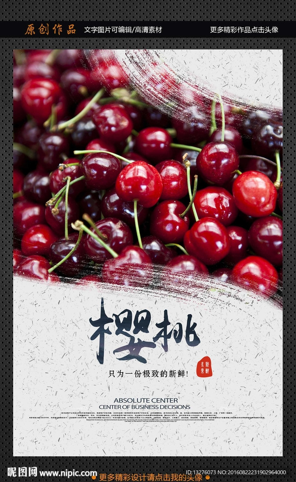 樱桃