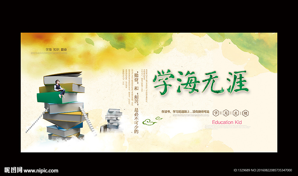 学海无涯