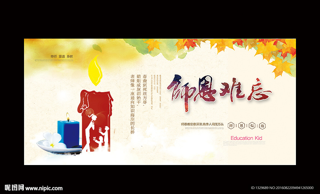 师恩难忘