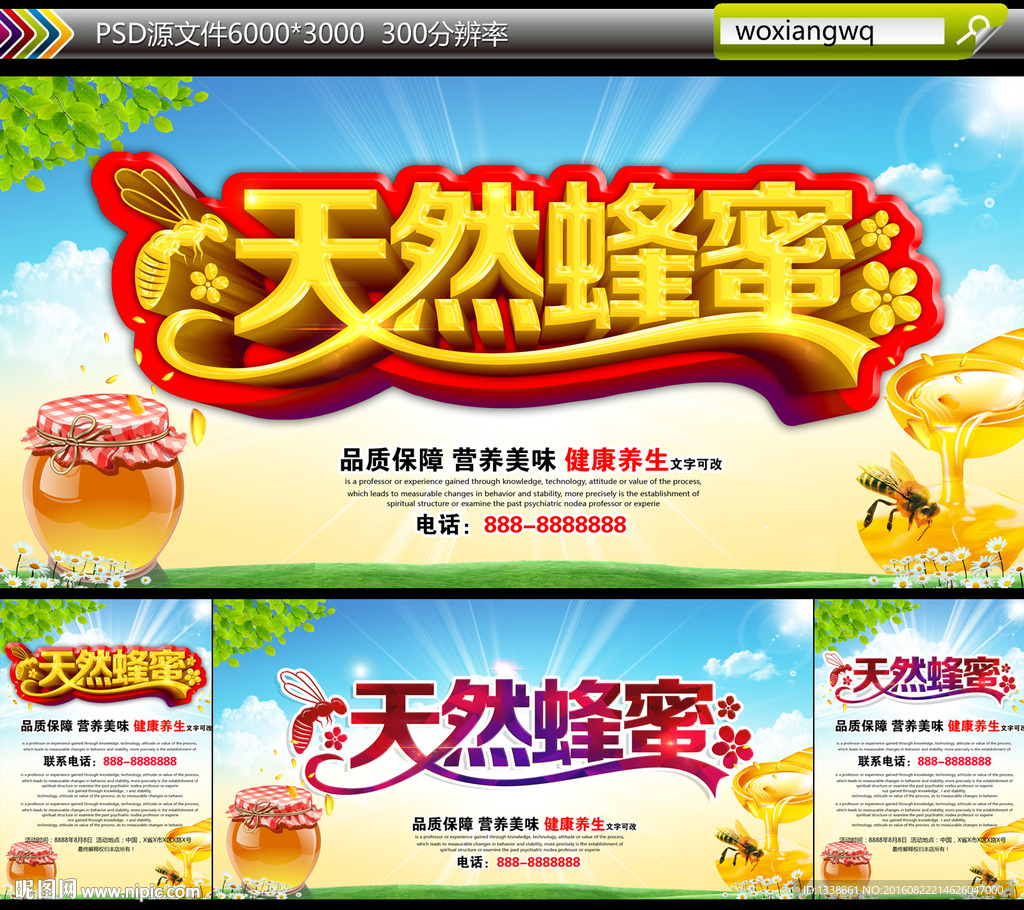 天然蜂蜜
