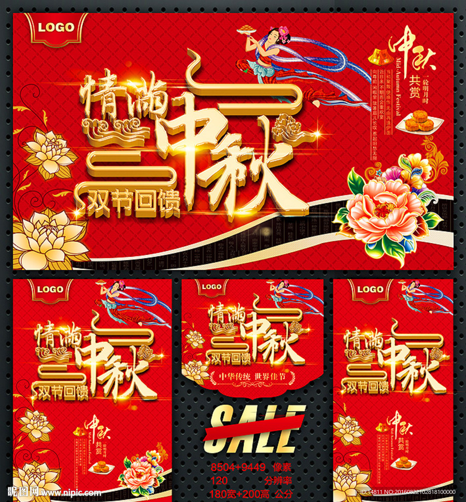 中秋节