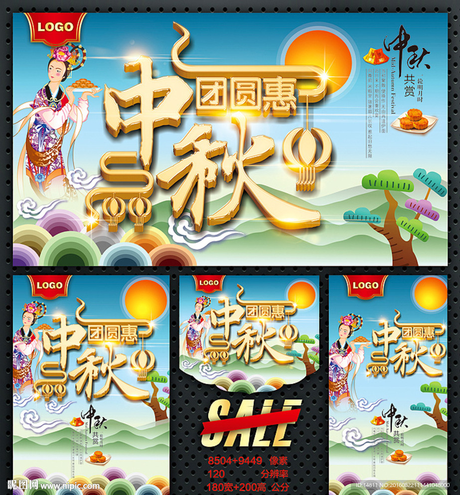 中秋节