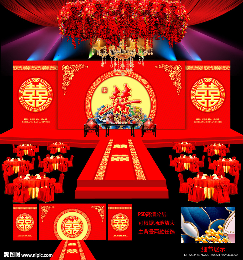 中式婚礼