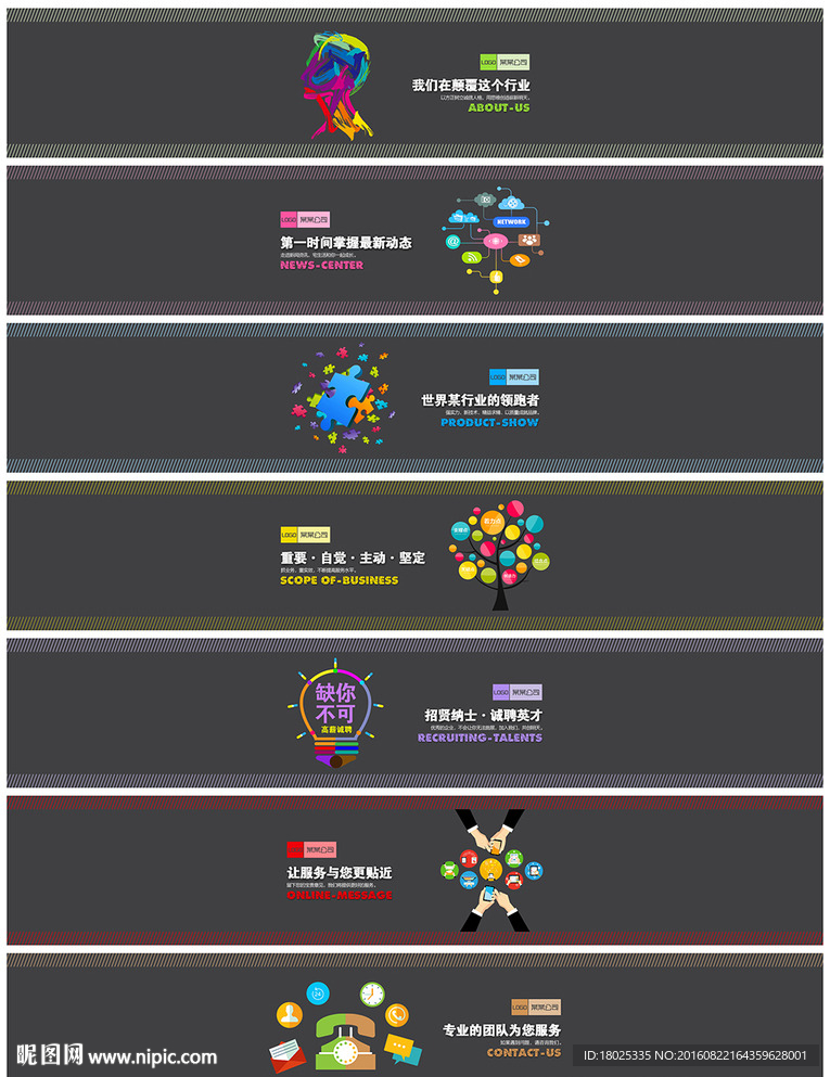 网站横幅 企业文化