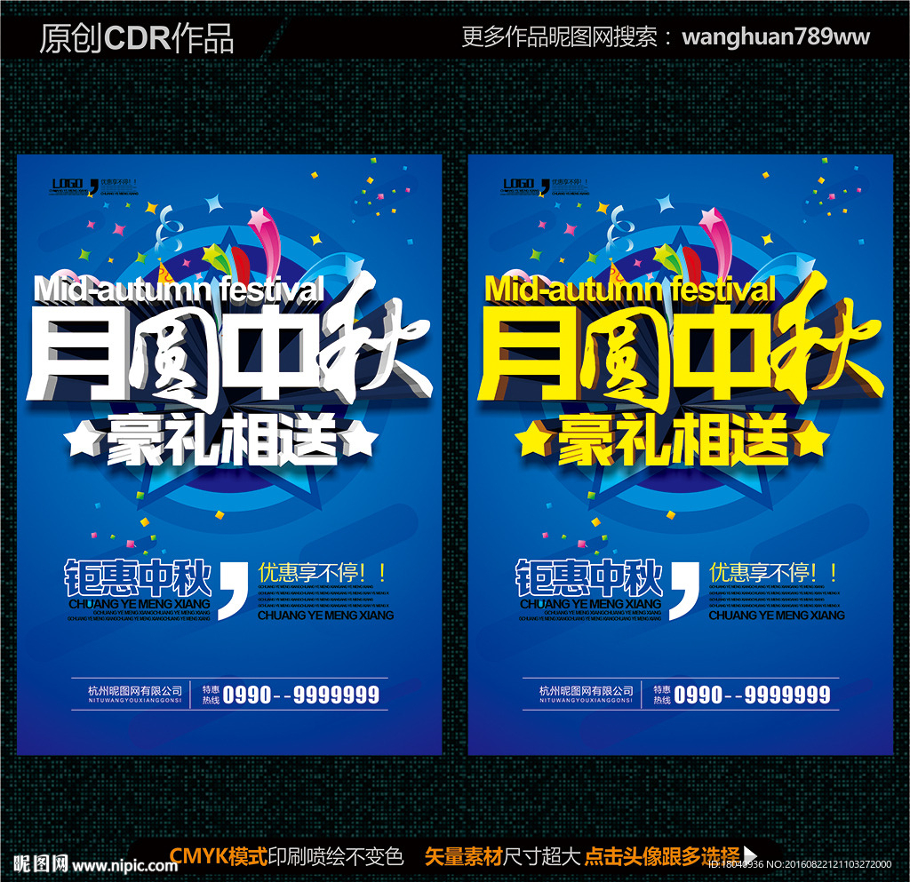 中秋