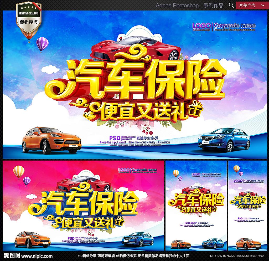 汽车保险