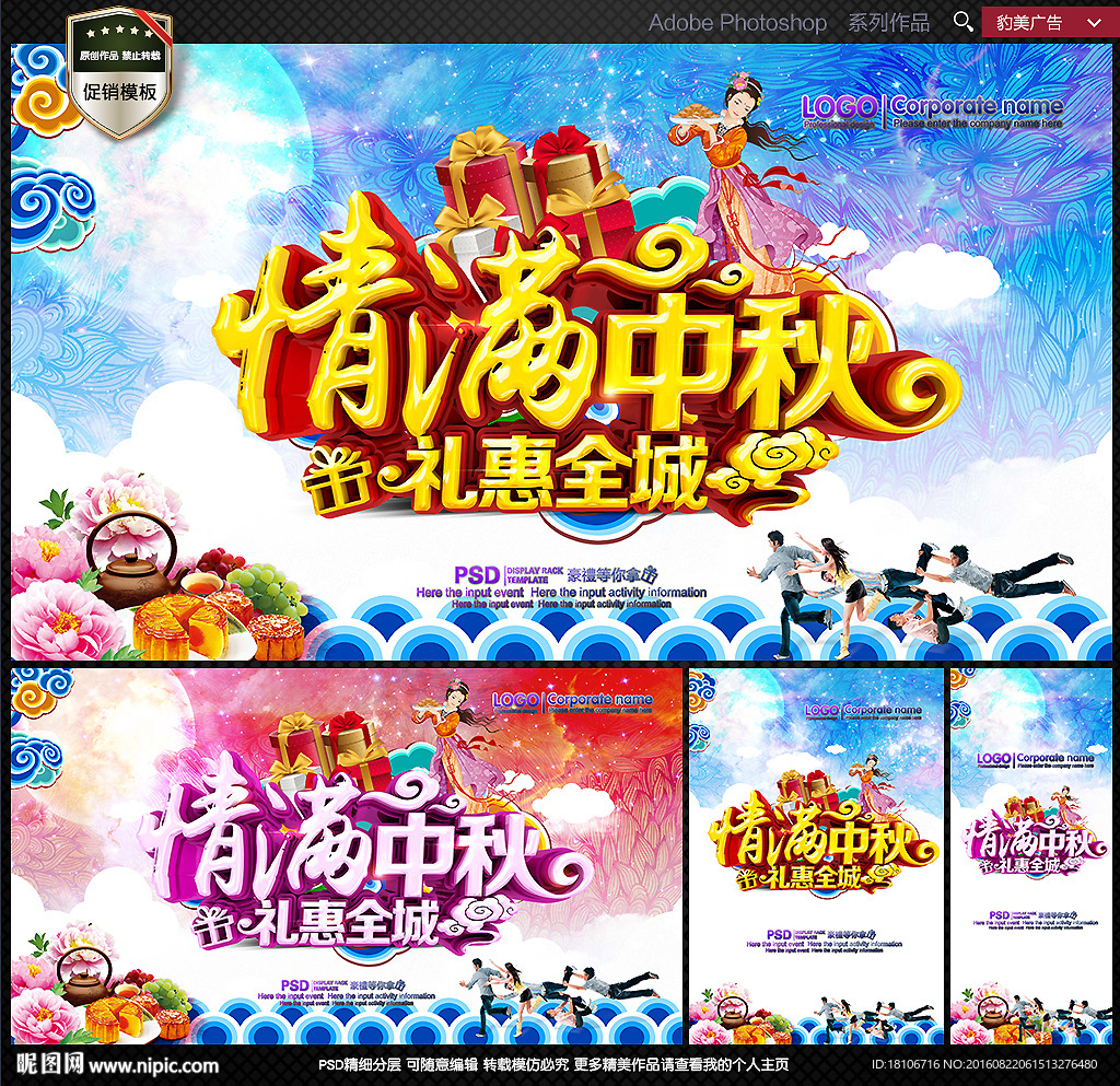 中秋节