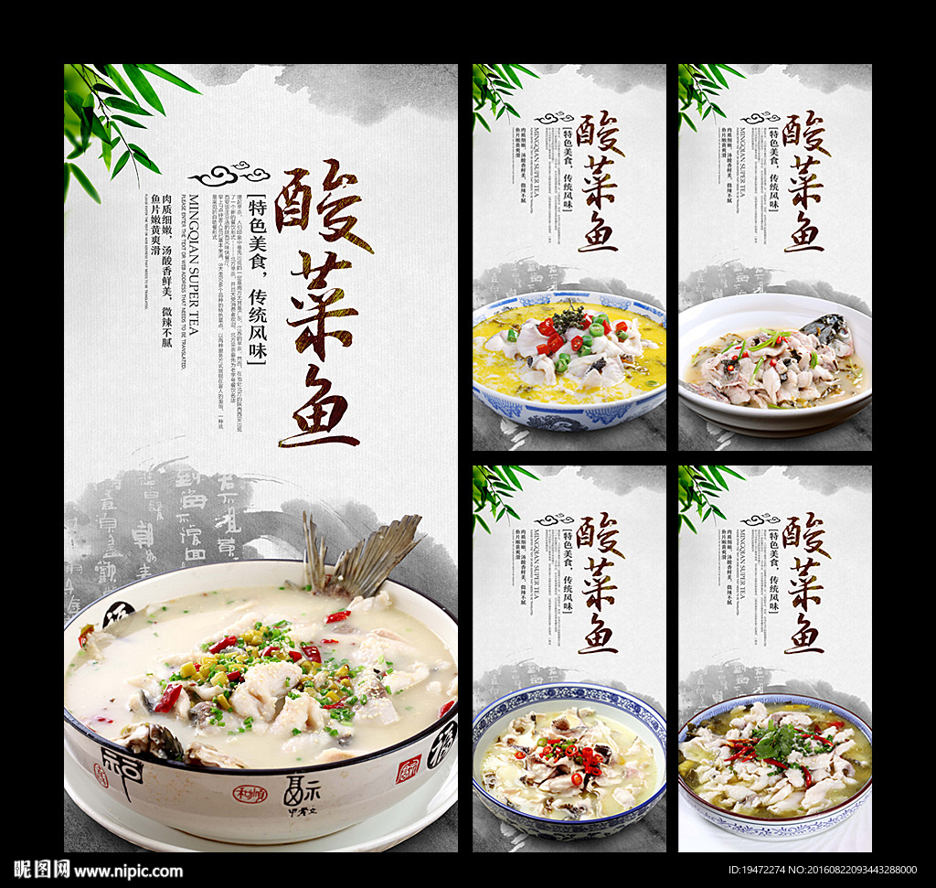 酸菜鱼