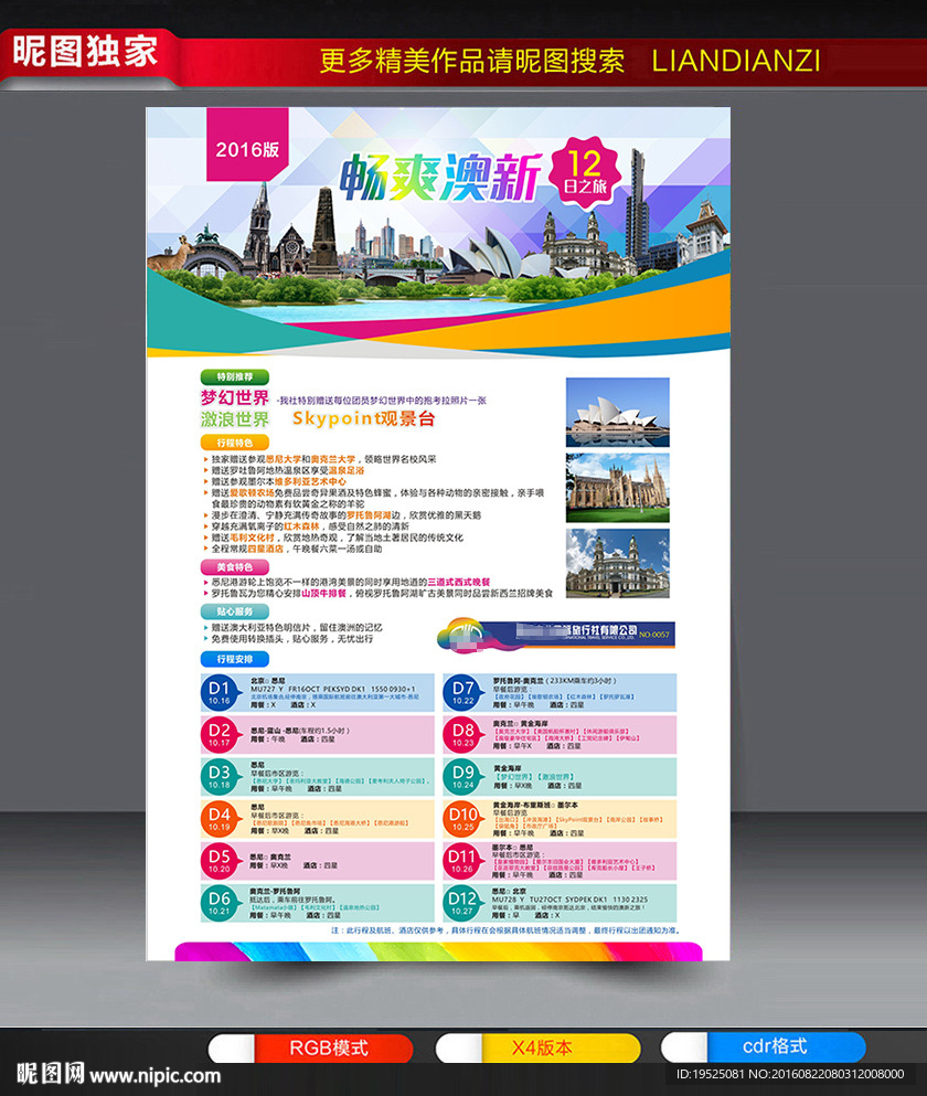旅游
