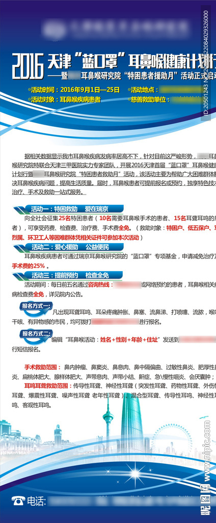 医疗易拉宝