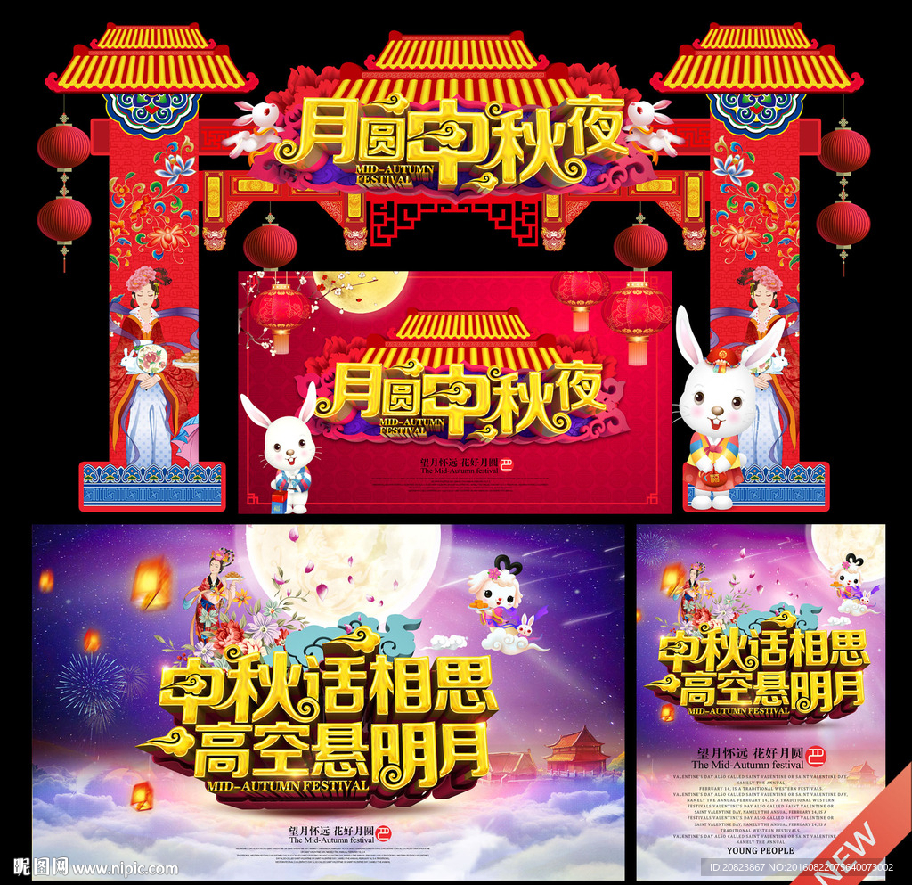 中秋